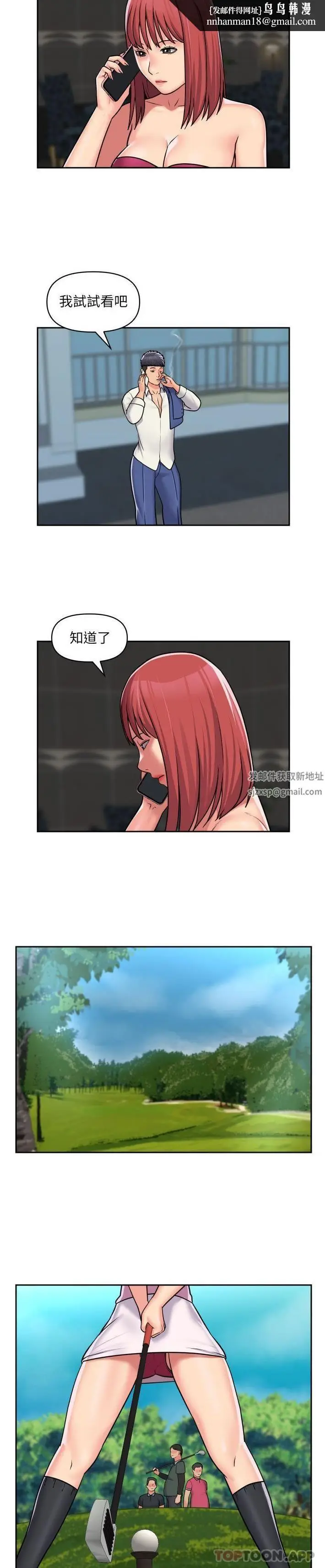 漫画《敲开你的门》第39话第8张图