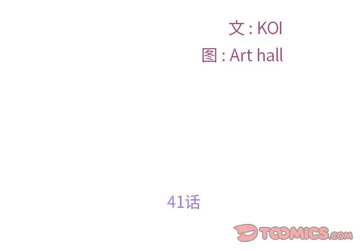 漫画《敲开你的门》第41话第2张图