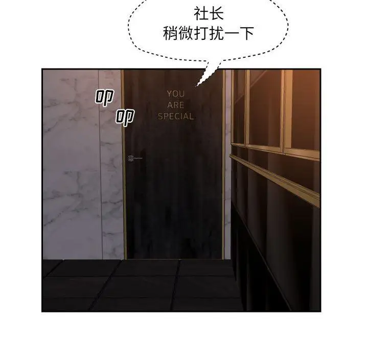 漫画《敲开你的门》第41话第24张图