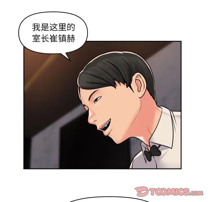 漫画《敲开你的门》第41话第26张图