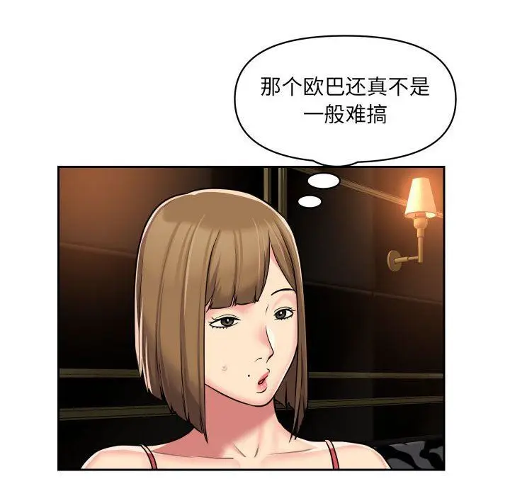 漫画《敲开你的门》第41话第56张图
