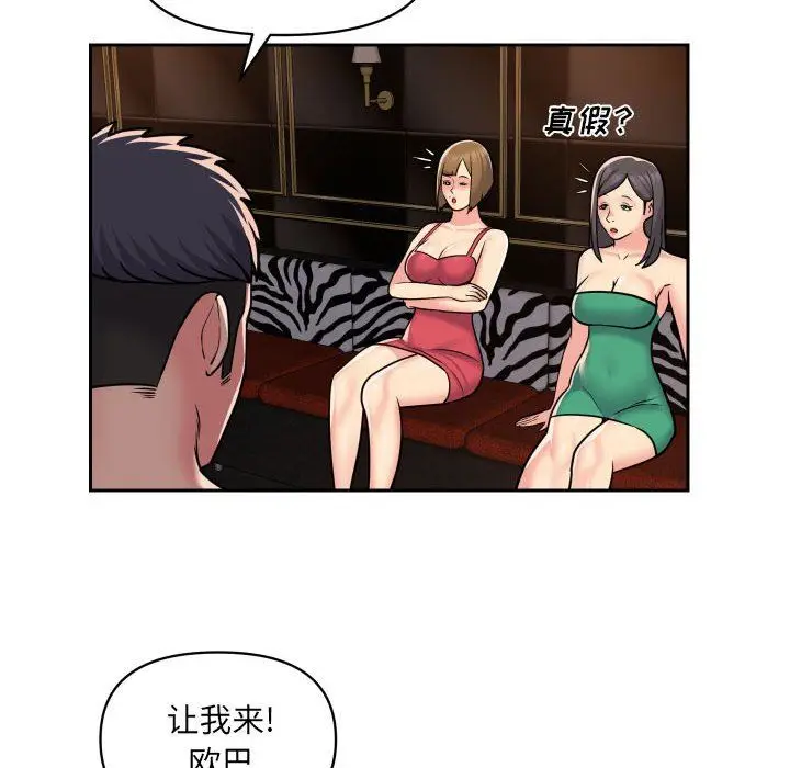 漫画《敲开你的门》第41话第60张图