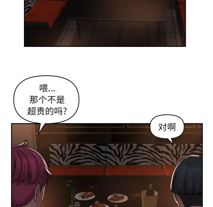 漫画《敲开你的门》第41话第8张图