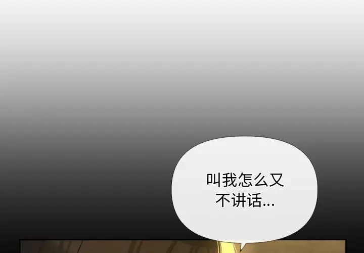 漫画《敲开你的门》第69话第3张图