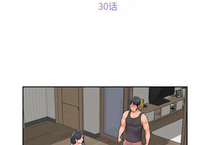漫画《敲开你的门》第30话第3张图