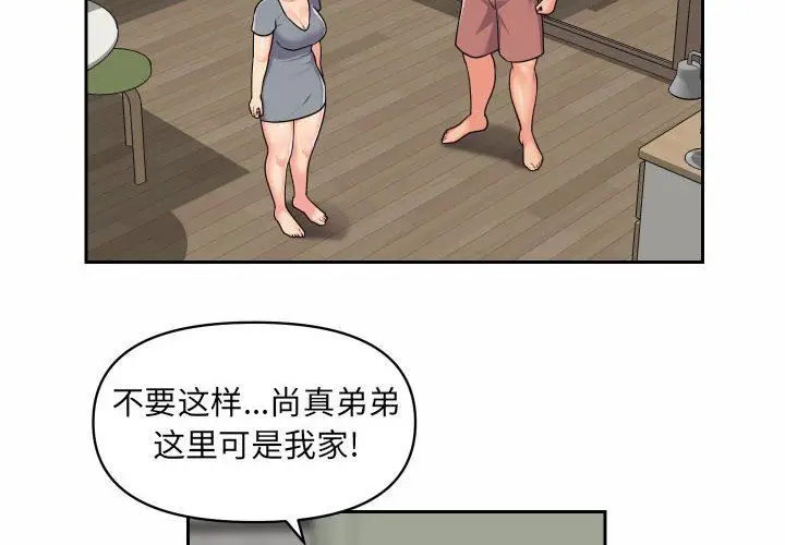 漫画《敲开你的门》第30话第4张图