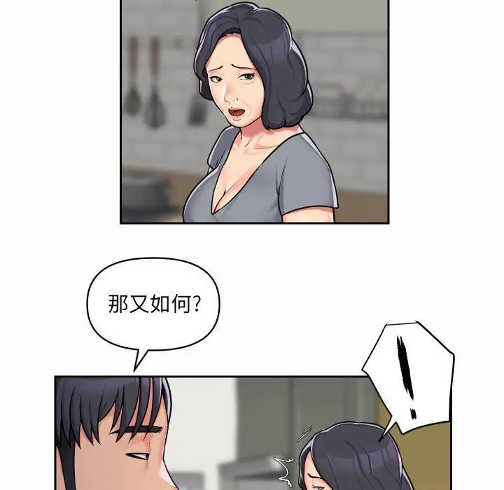漫画《敲开你的门》第30话第5张图