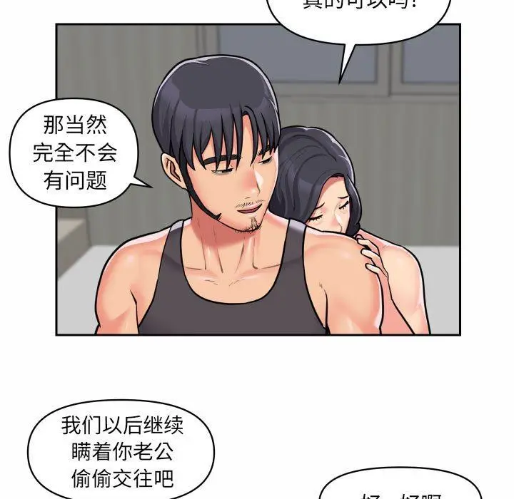 漫画《敲开你的门》第30话第67张图