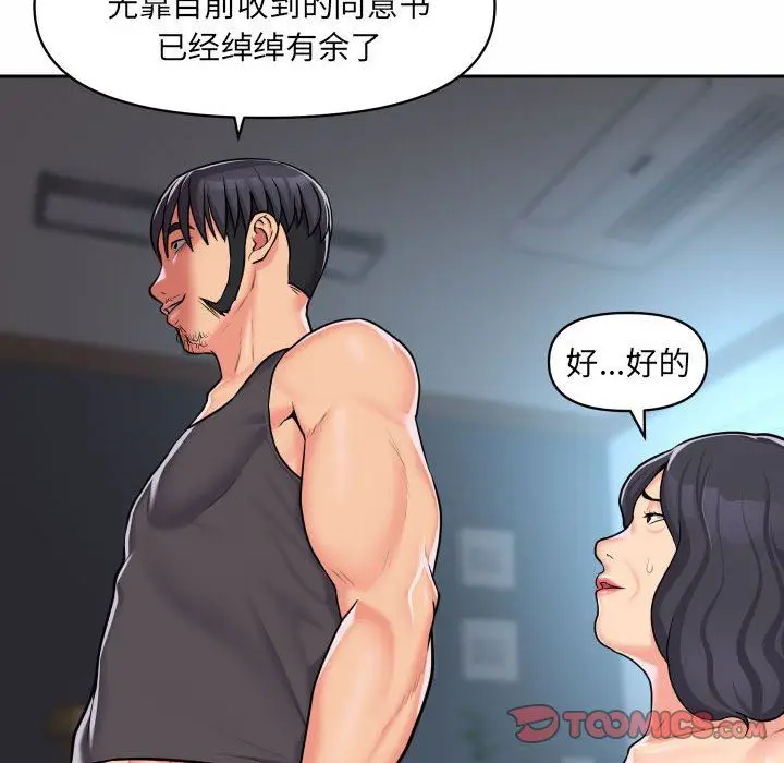 漫画《敲开你的门》第30话第70张图