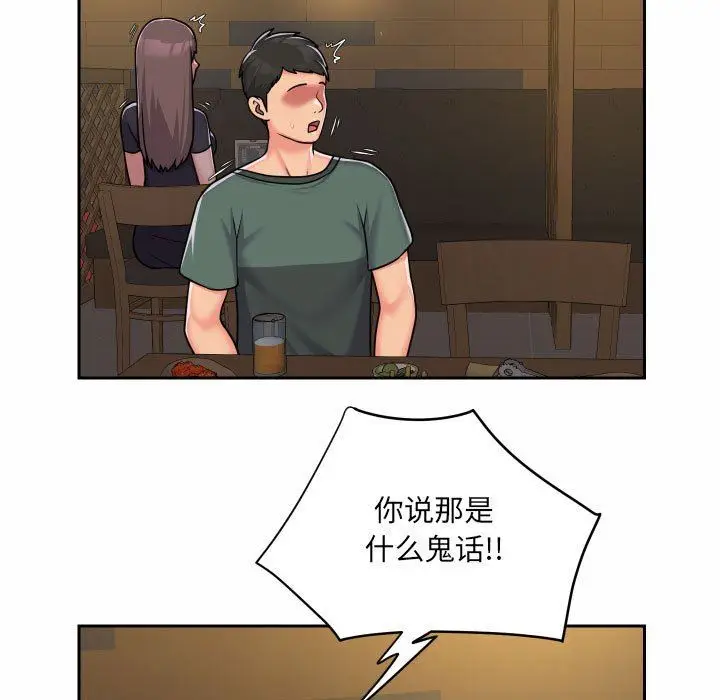 漫画《敲开你的门》第30话第75张图