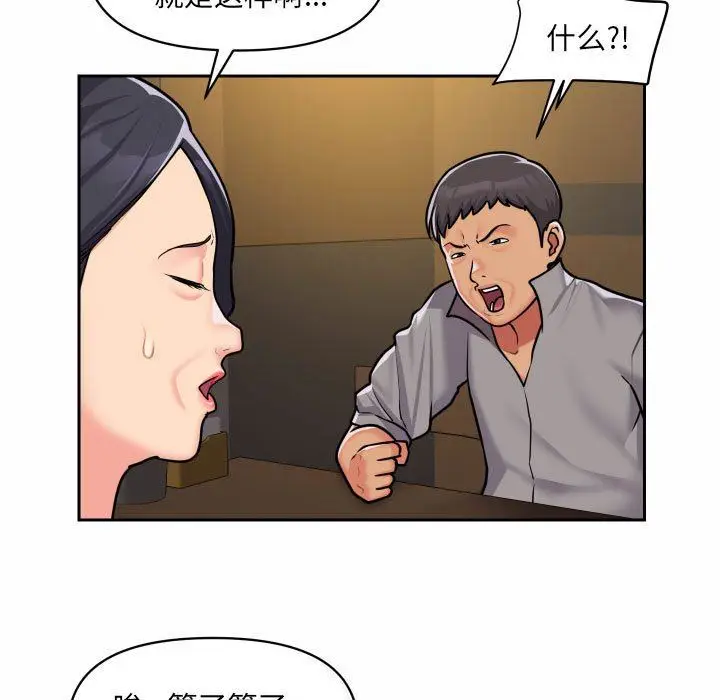 漫画《敲开你的门》第30话第77张图