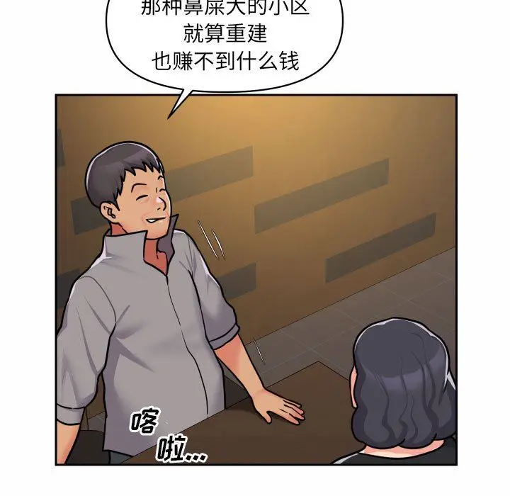 漫画《敲开你的门》第30话第79张图