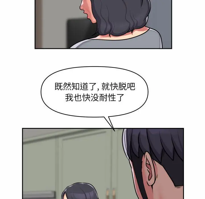 漫画《敲开你的门》第30话第9张图
