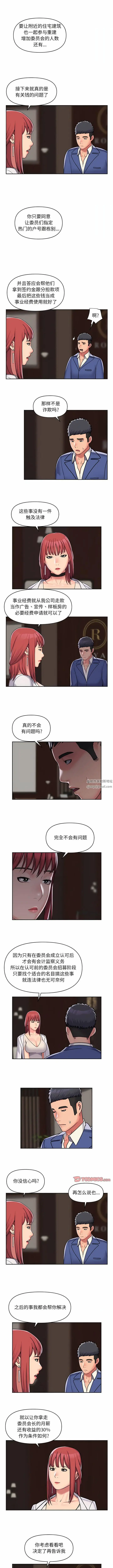 漫画《敲开你的门》第38话第2张图