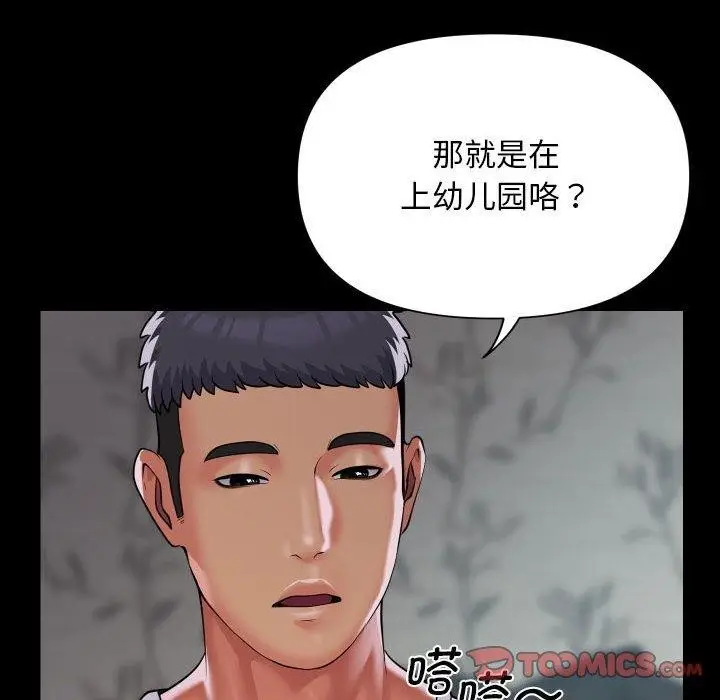 漫画《敲开你的门》第132话第34张图