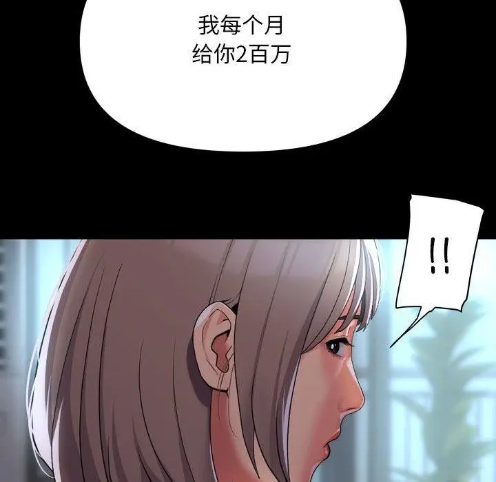 漫画《敲开你的门》第132话第37张图