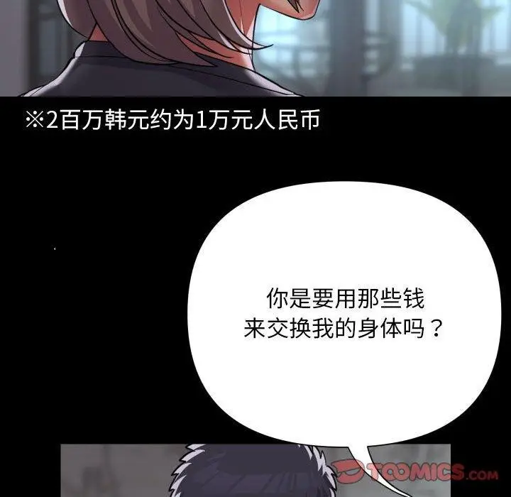 漫画《敲开你的门》第132话第38张图