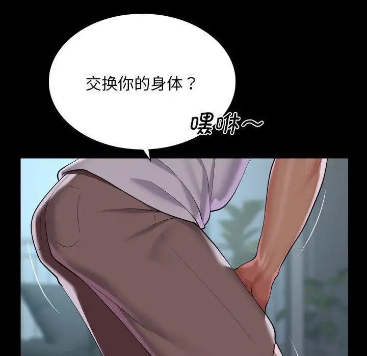 漫画《敲开你的门》第132话第40张图