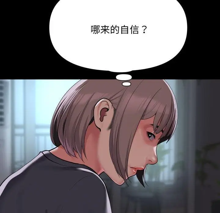 漫画《敲开你的门》第132话第43张图