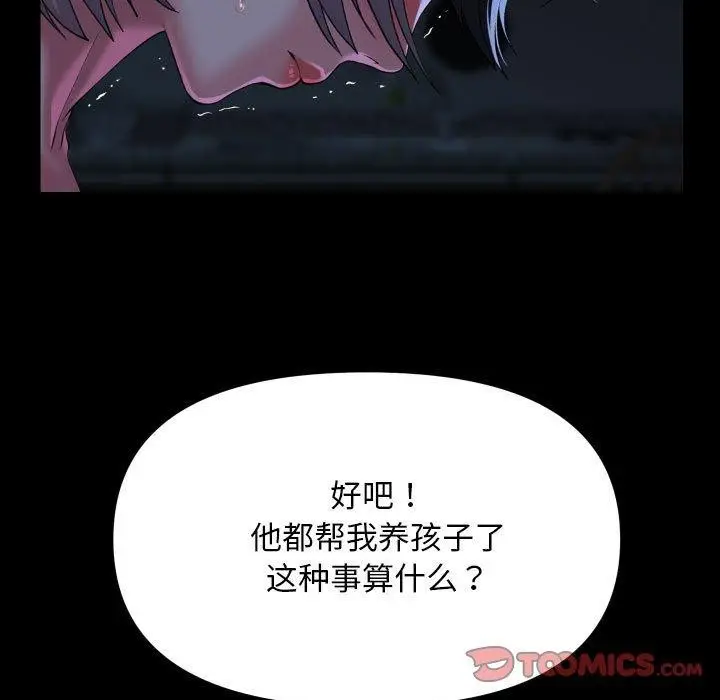 漫画《敲开你的门》第132话第58张图