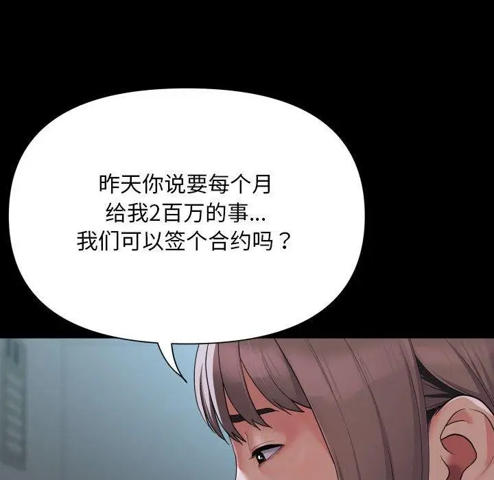 漫画《敲开你的门》第132话第63张图