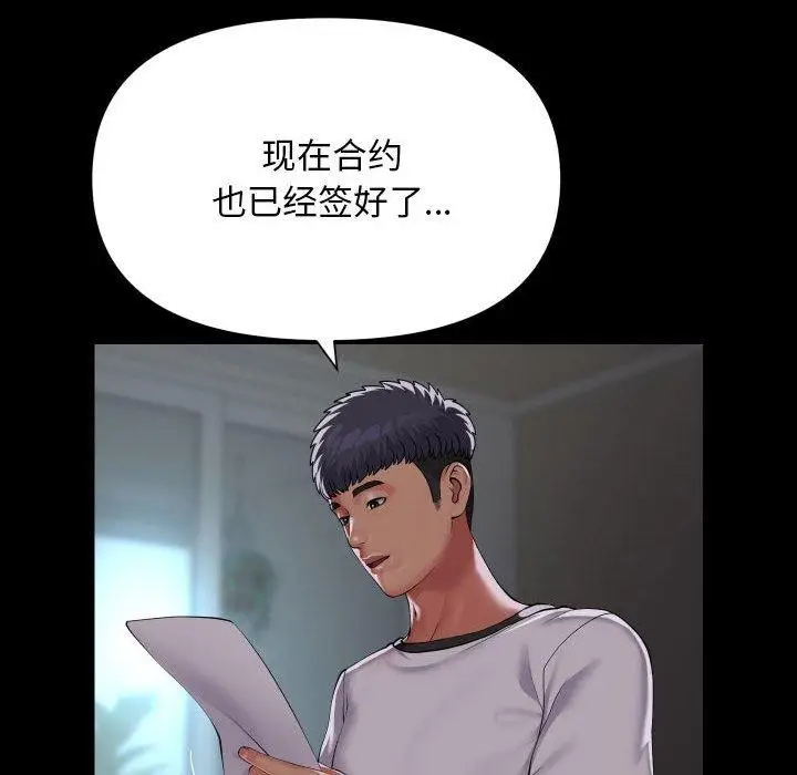 漫画《敲开你的门》第132话第69张图