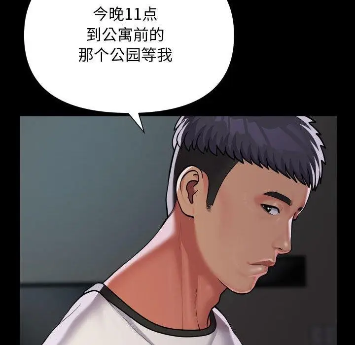 漫画《敲开你的门》第132话第79张图