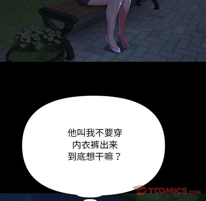 漫画《敲开你的门》第132话第86张图