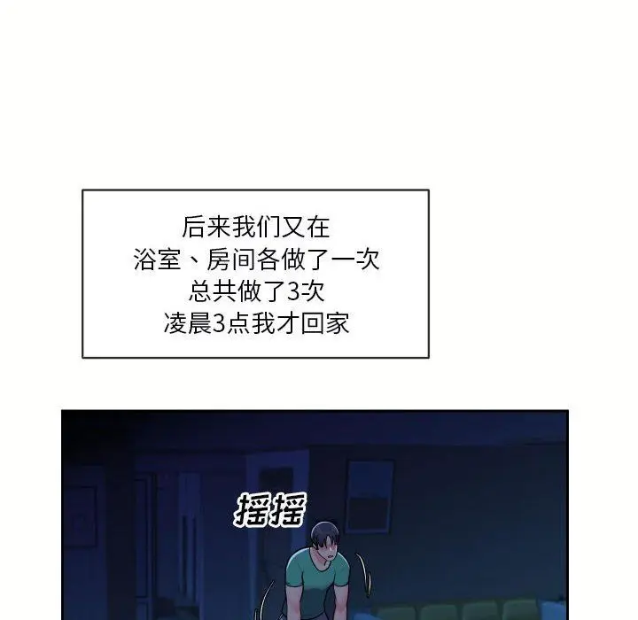 漫画《敲开你的门》第18话第20张图