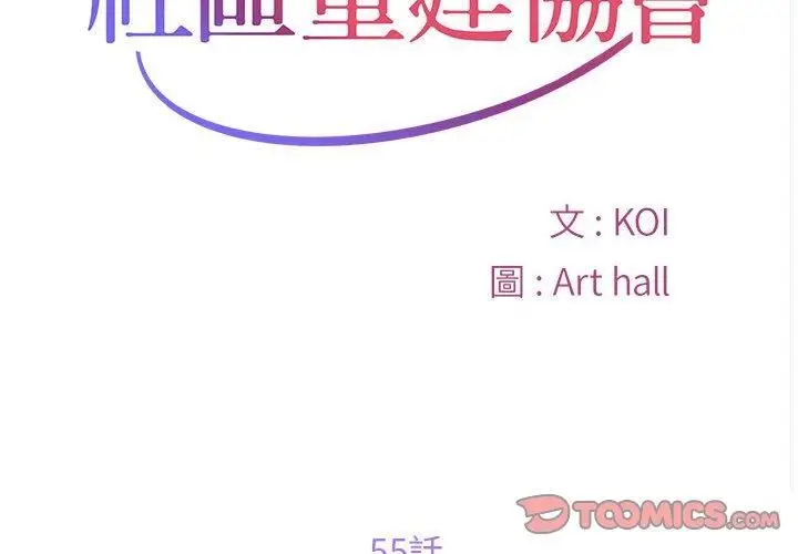 漫画《敲开你的门》第55话第2张图