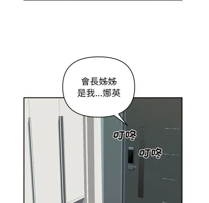 漫画《敲开你的门》第55话第51张图