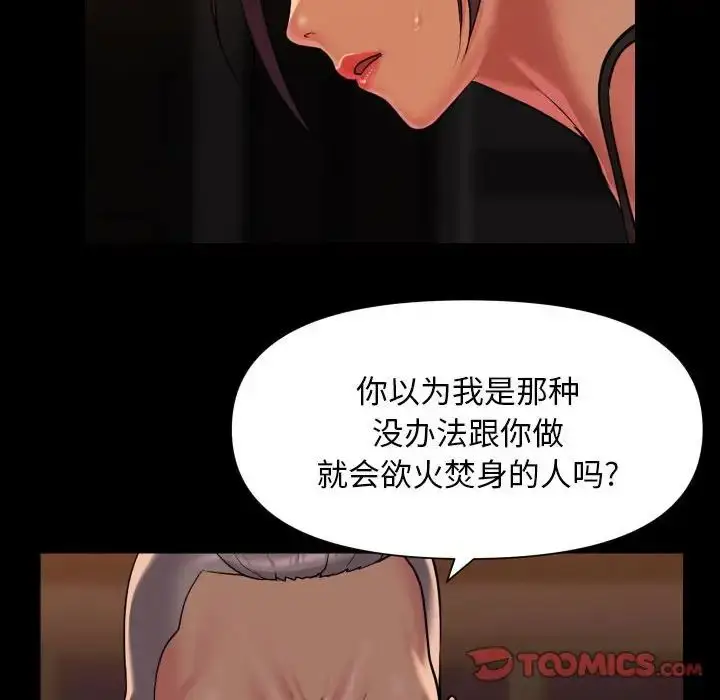 漫画《敲开你的门》第99话第10张图