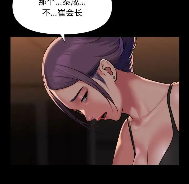 漫画《敲开你的门》第99话第13张图