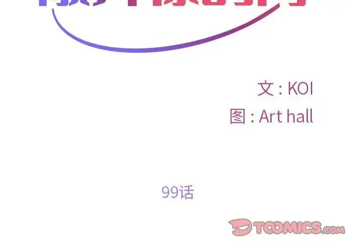 漫画《敲开你的门》第99话第2张图