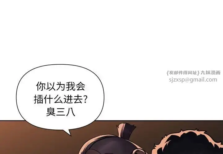 漫画《敲开你的门》第99话第3张图