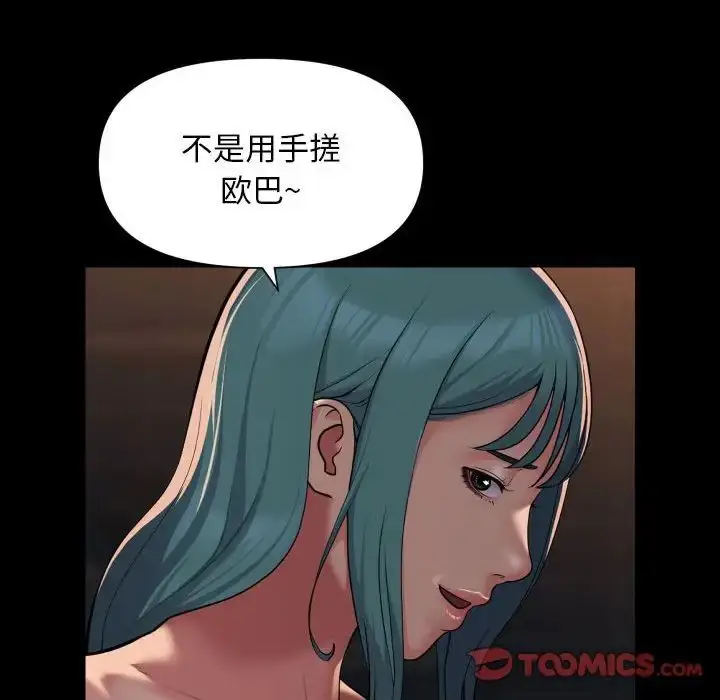 漫画《敲开你的门》第99话第46张图