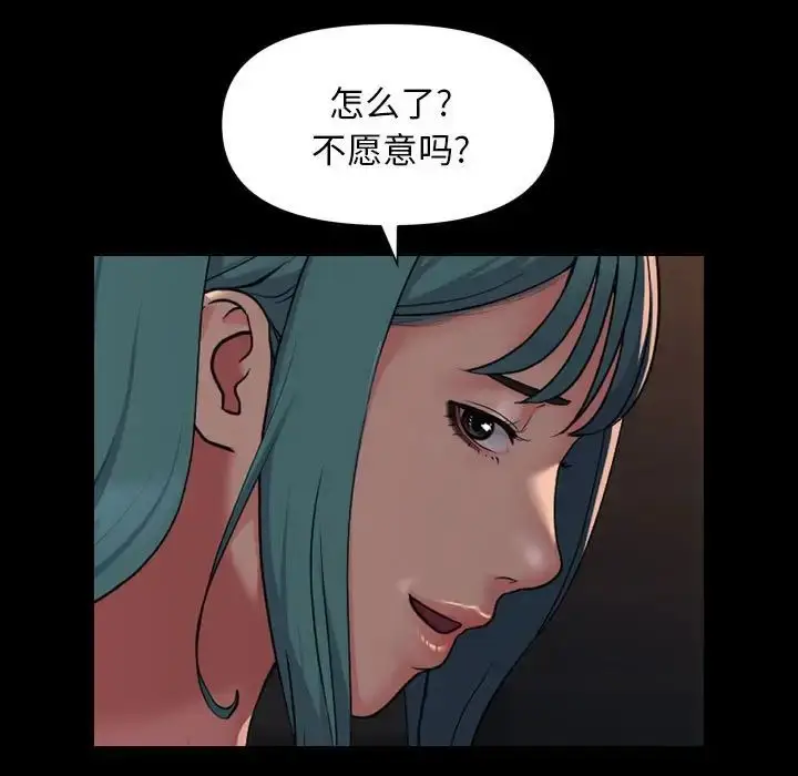 漫画《敲开你的门》第99话第51张图