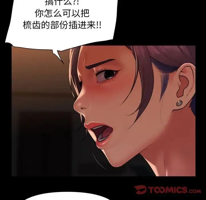 漫画《敲开你的门》第99话第6张图