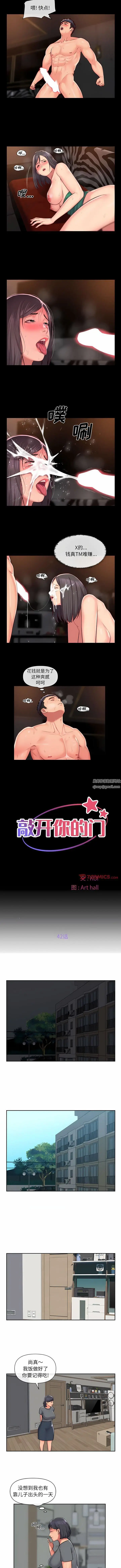 漫画《敲开你的门》第42话第2张图