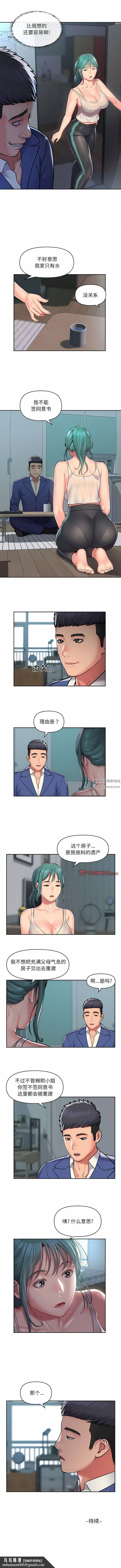 漫画《敲开你的门》第42话第5张图