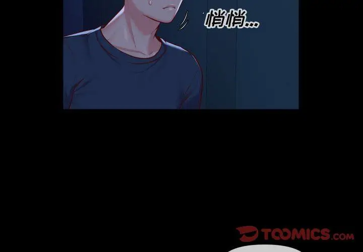 漫画《敲开你的门》第17话第2张图