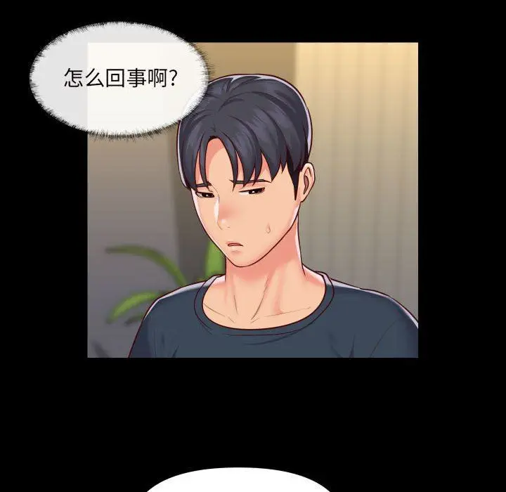 漫画《敲开你的门》第17话第24张图