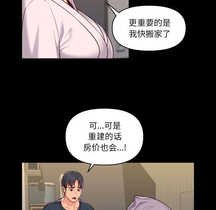 漫画《敲开你的门》第17话第28张图