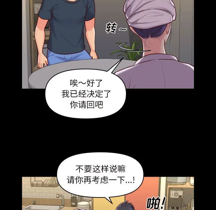 漫画《敲开你的门》第17话第29张图