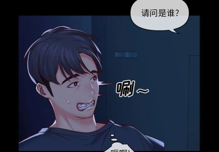 漫画《敲开你的门》第17话第3张图