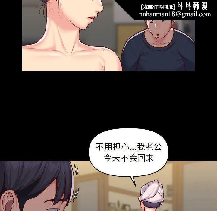 漫画《敲开你的门》第17话第41张图