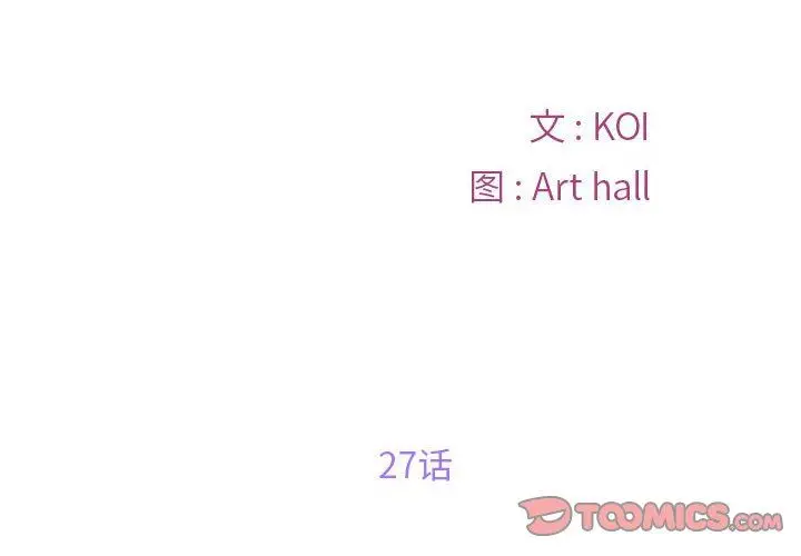 漫画《敲开你的门》第27话第2张图