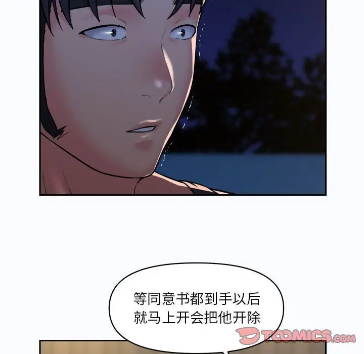 漫画《敲开你的门》第27话第24张图