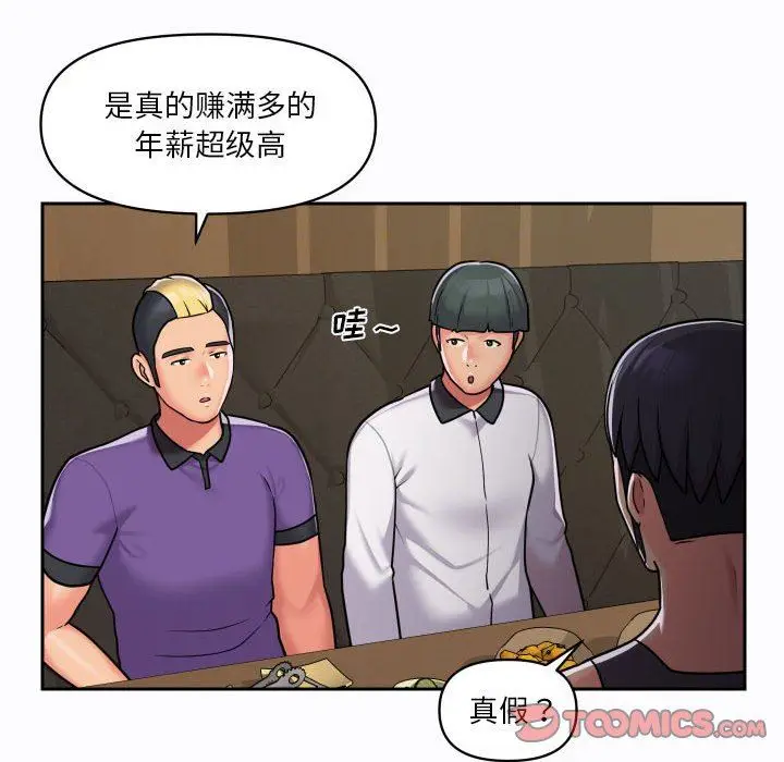 漫画《敲开你的门》第27话第48张图