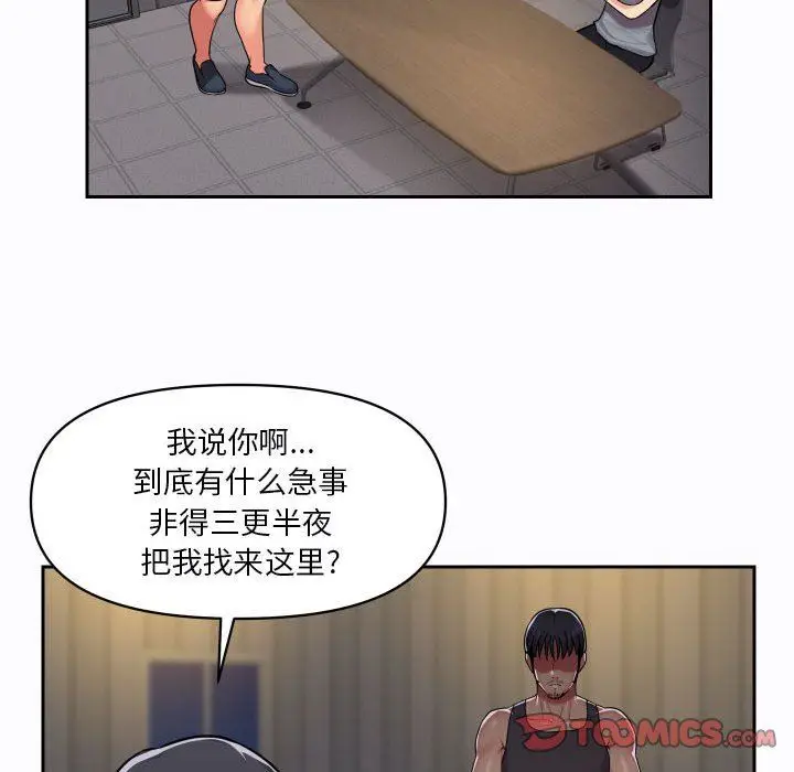漫画《敲开你的门》第27话第56张图